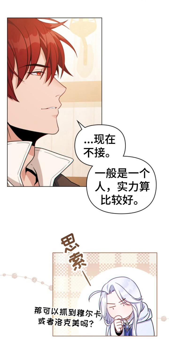 转世白月光 - 第18章：雇佣 - 第10张图