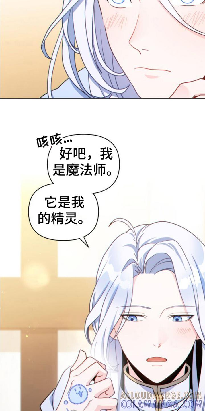 转世白月光 - 第18章：雇佣 - 第5张图