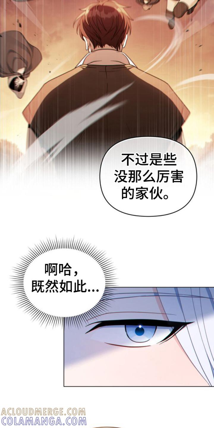 转世白月光 - 第18章：雇佣 - 第7张图