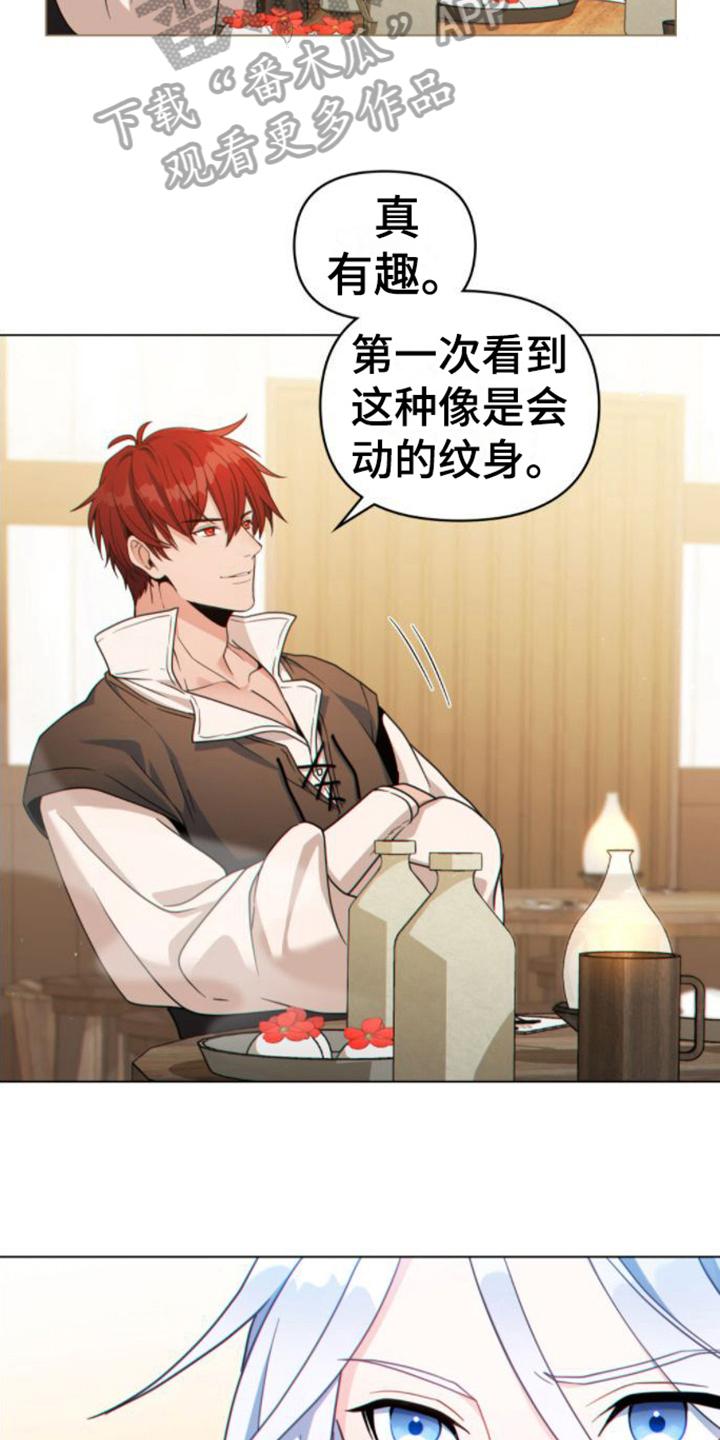 转世白月光 - 第18章：雇佣 - 第4张图