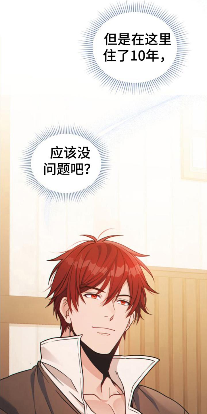 转世白月光 - 第18章：雇佣 - 第12张图