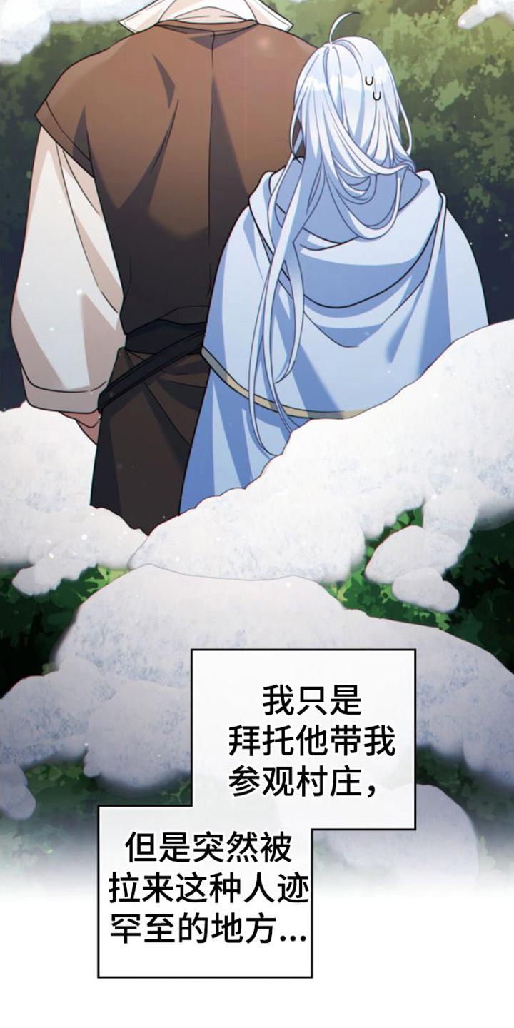 转世白月光 - 第19章：爬山 - 第2张图