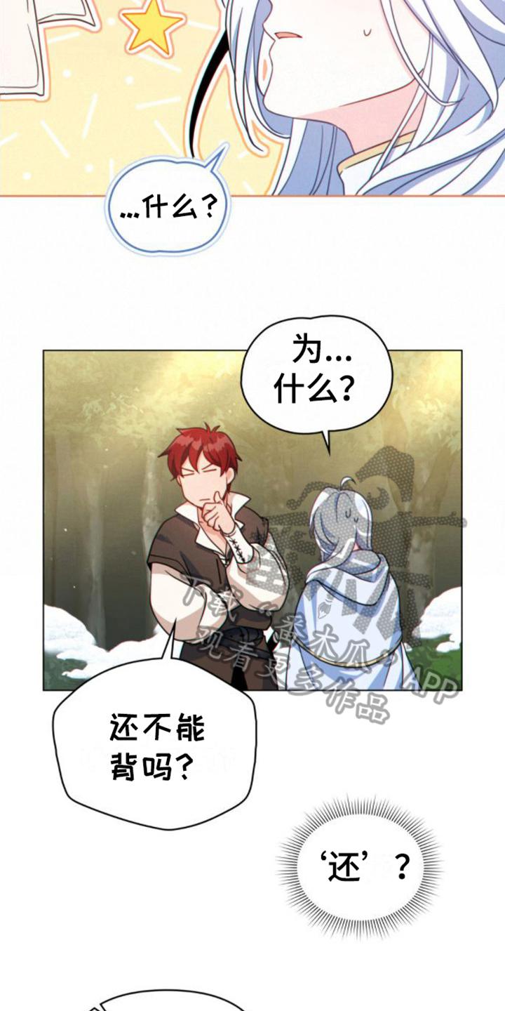 转世白月光 - 第19章：爬山 - 第18张图