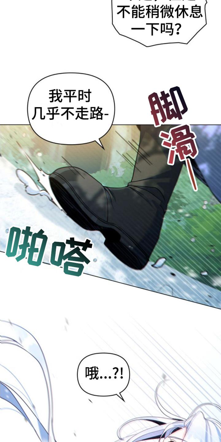 转世白月光 - 第19章：爬山 - 第8张图