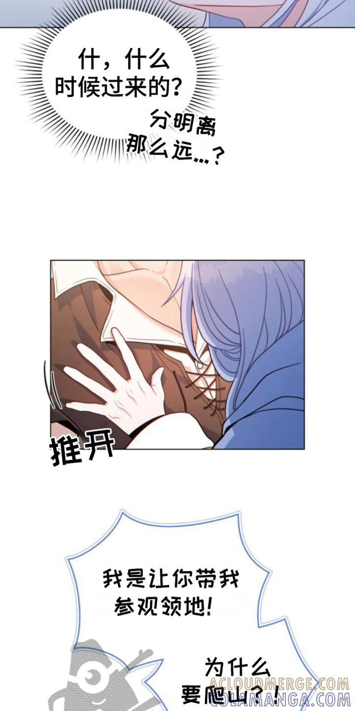 转世白月光 - 第19章：爬山 - 第13张图