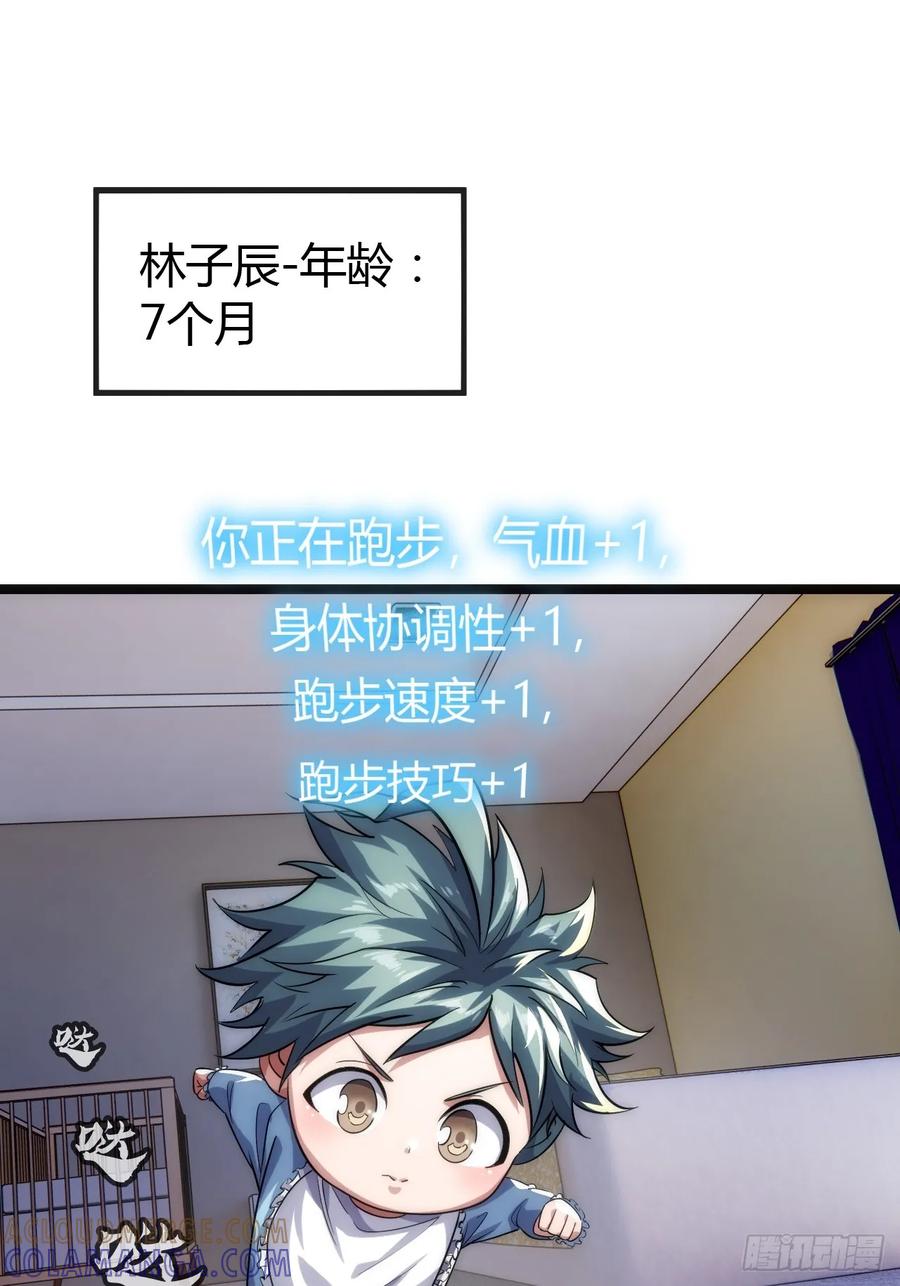《从零开始无限进化》用进废退 第41页