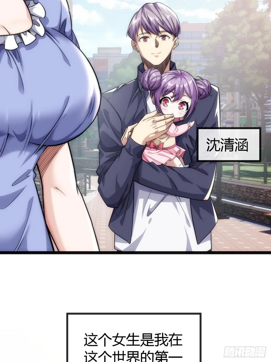 《从零开始无限进化》用进废退 第38页