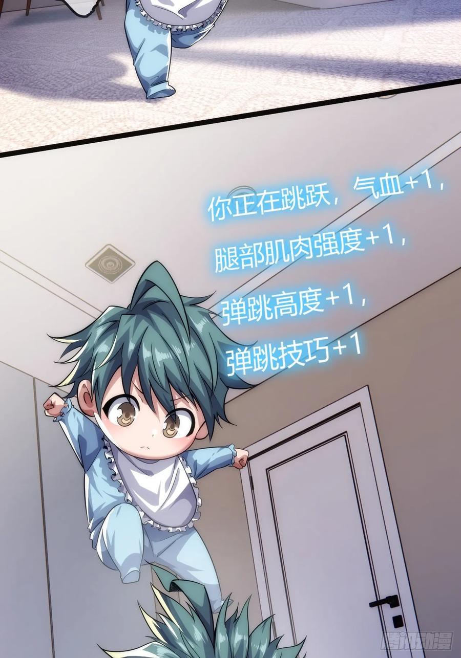 《从零开始无限进化》用进废退 第42页