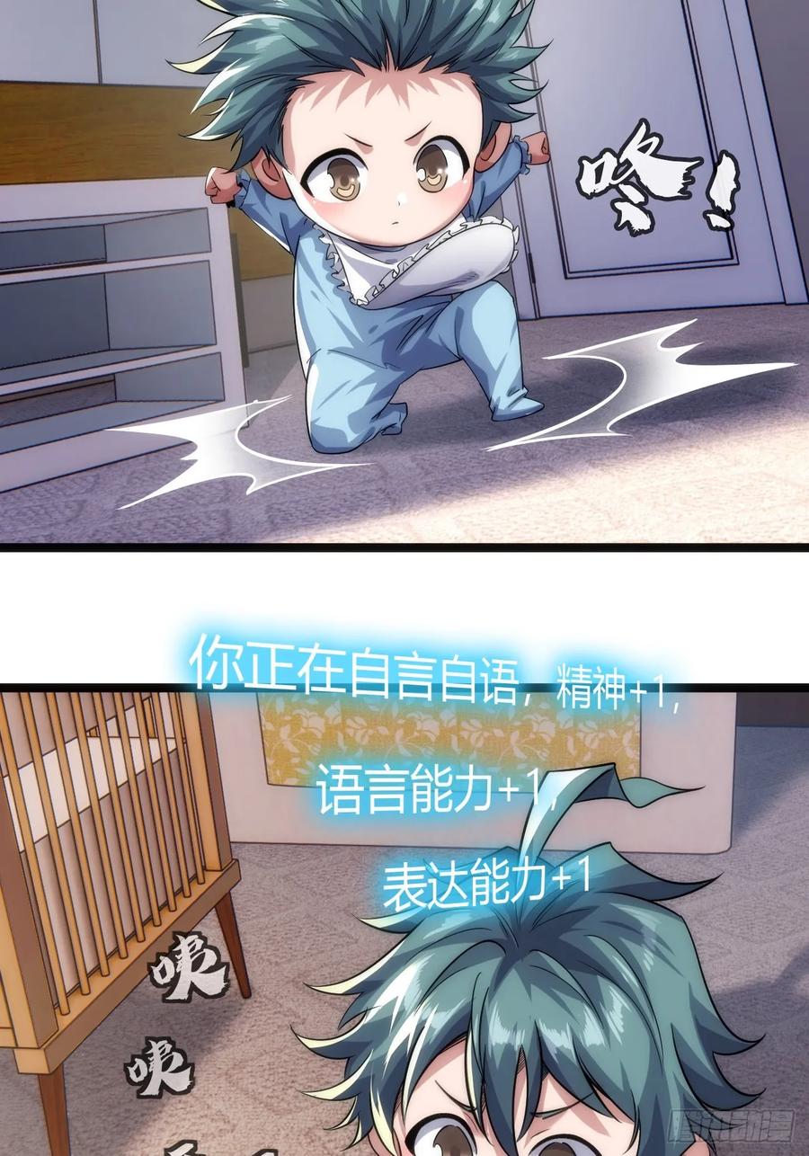 《从零开始无限进化》用进废退 第43页