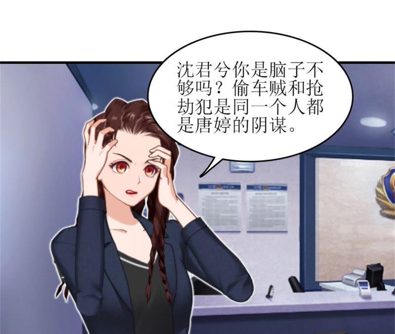 《误入婚途：叛逆娇妻不好惹》昏迷不醒 第84页