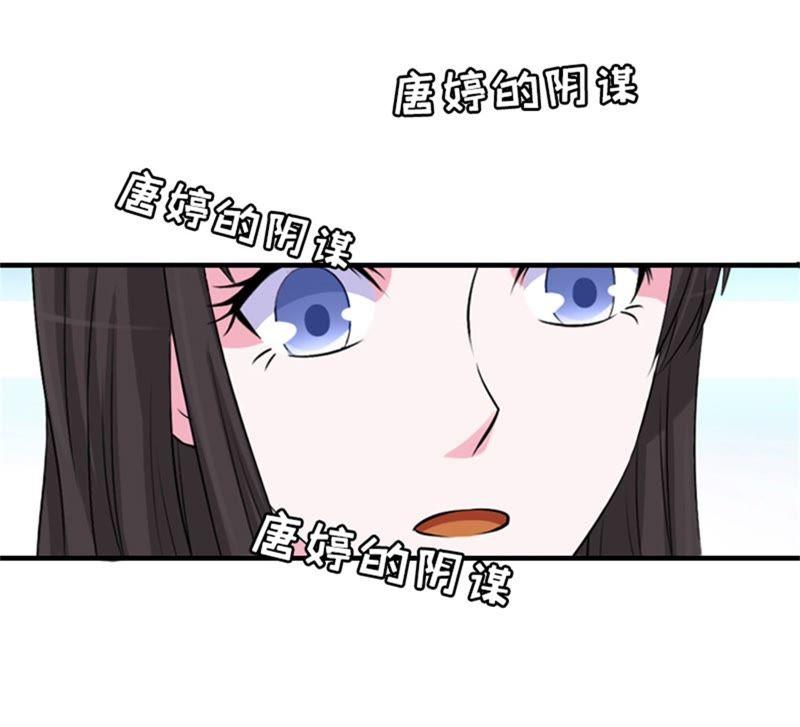 《误入婚途：叛逆娇妻不好惹》昏迷不醒 第86页