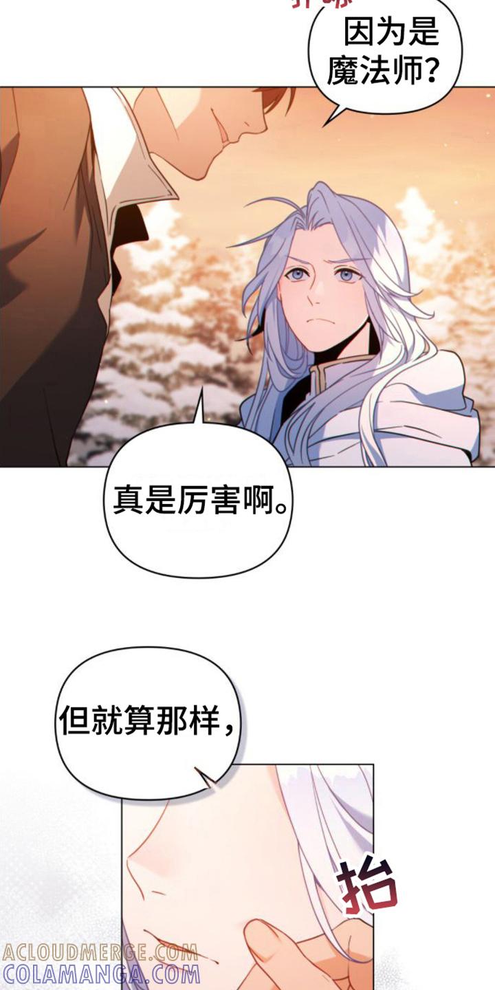 转世白月光 - 第21章：第一要务 - 第17张图