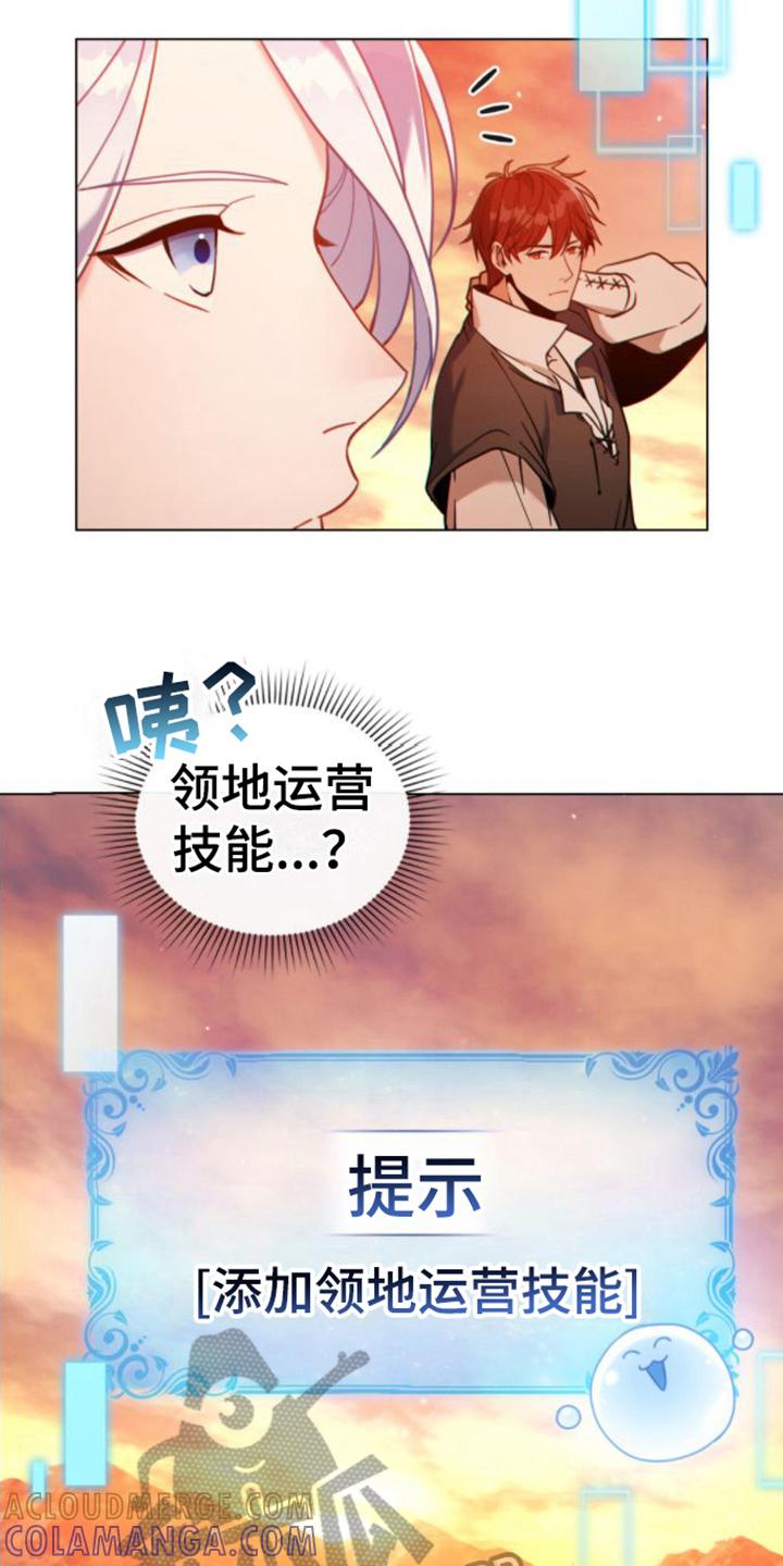 转世白月光 - 第21章：第一要务 - 第3张图