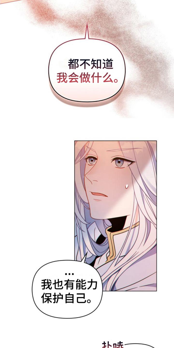 转世白月光 - 第21章：第一要务 - 第16张图