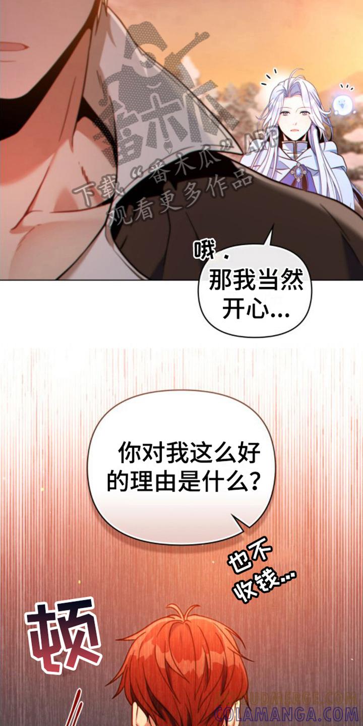 转世白月光 - 第21章：第一要务 - 第13张图