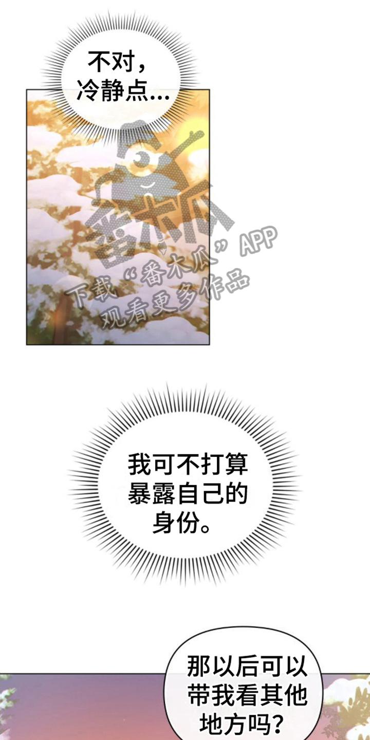 转世白月光 - 第21章：第一要务 - 第10张图