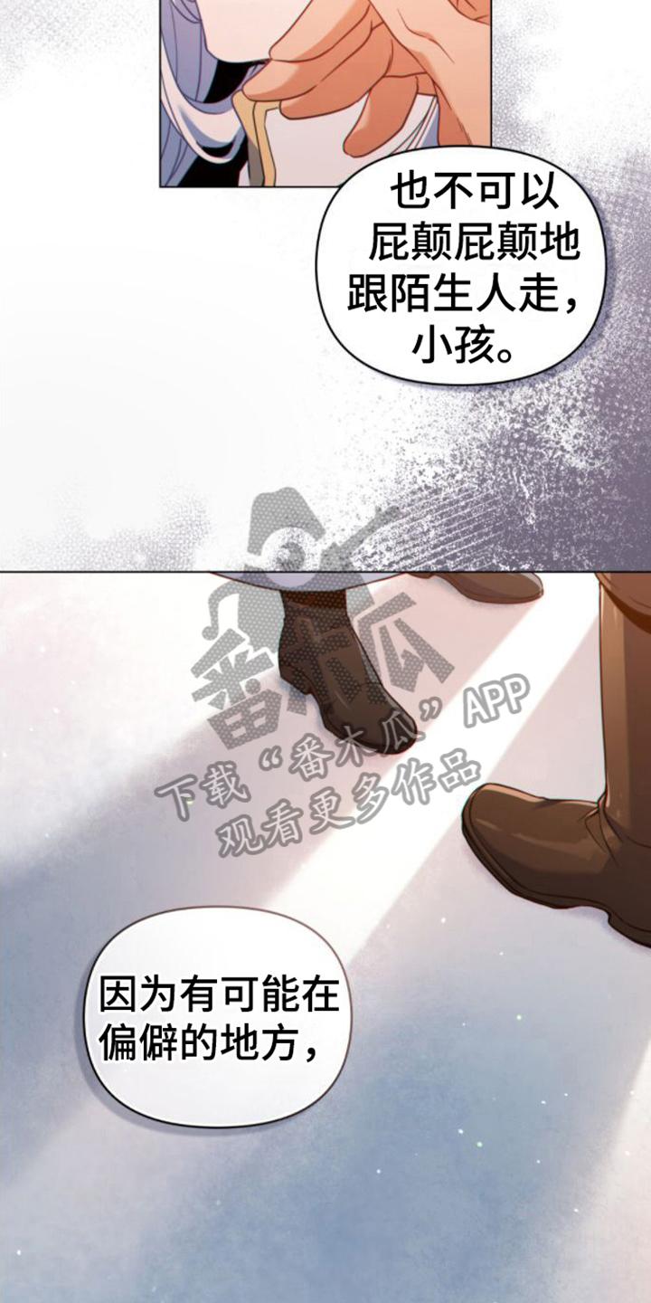 转世白月光 - 第21章：第一要务 - 第18张图