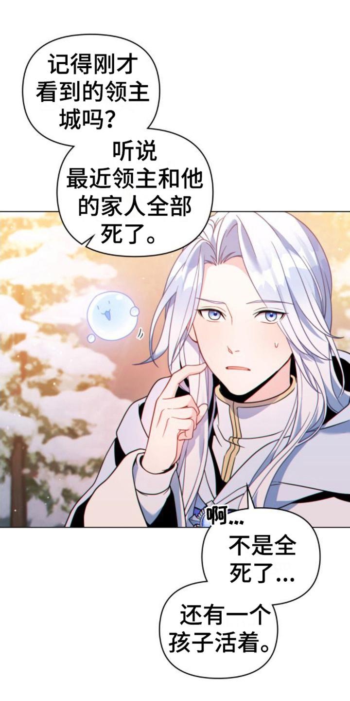 转世白月光 - 第21章：第一要务 - 第8张图