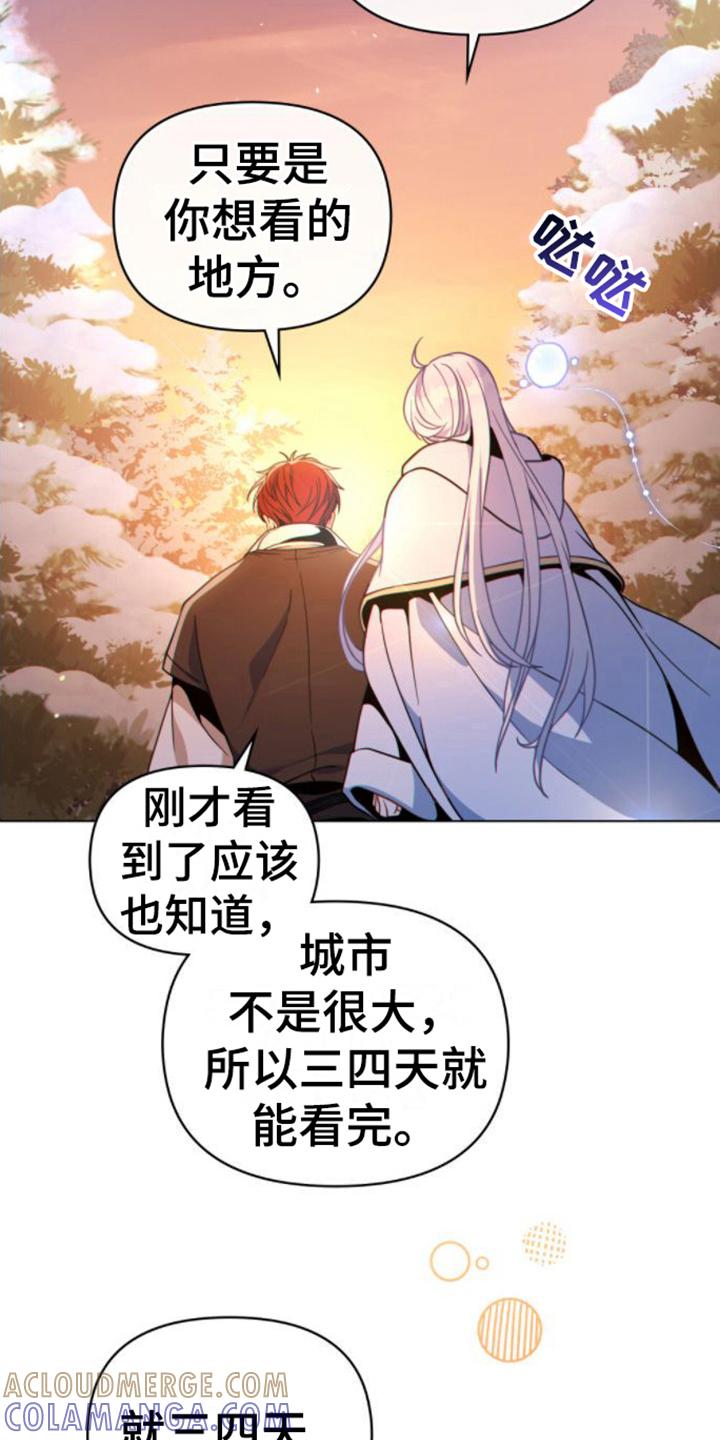 转世白月光 - 第21章：第一要务 - 第11张图