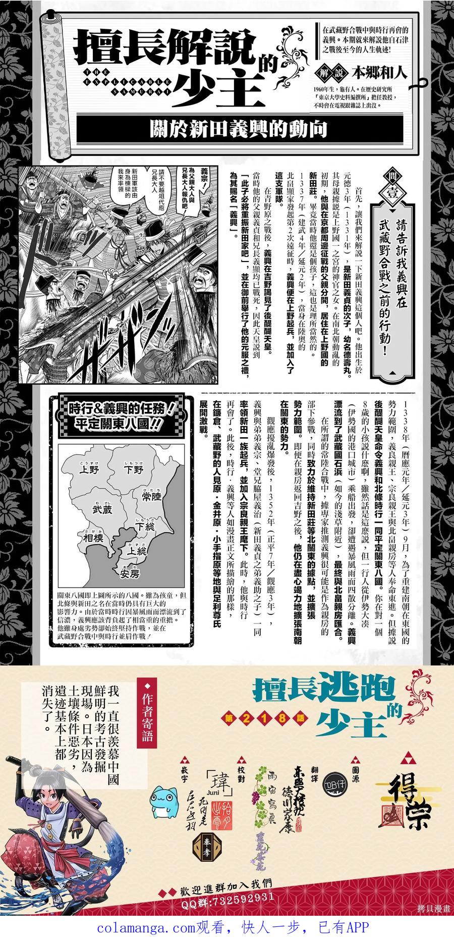 《少主溜得快》第218话 第20页
