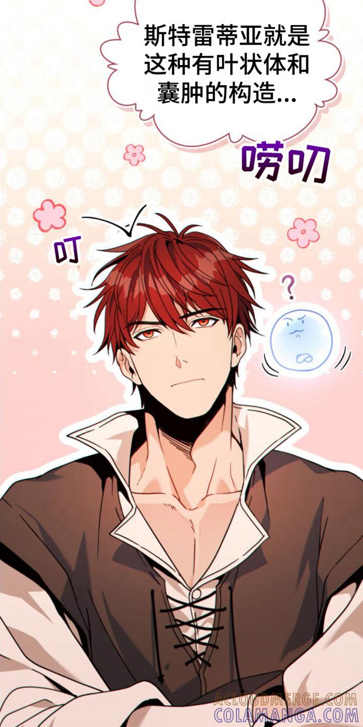 转世白月光 - 第22章：奇怪 - 第5张图