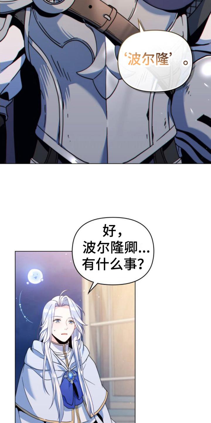 转世白月光 - 第22章：奇怪 - 第18张图