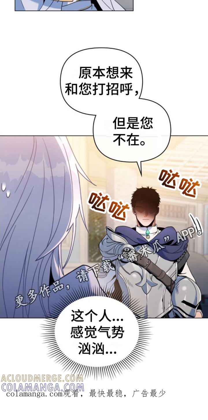 转世白月光 - 第22章：奇怪 - 第19张图