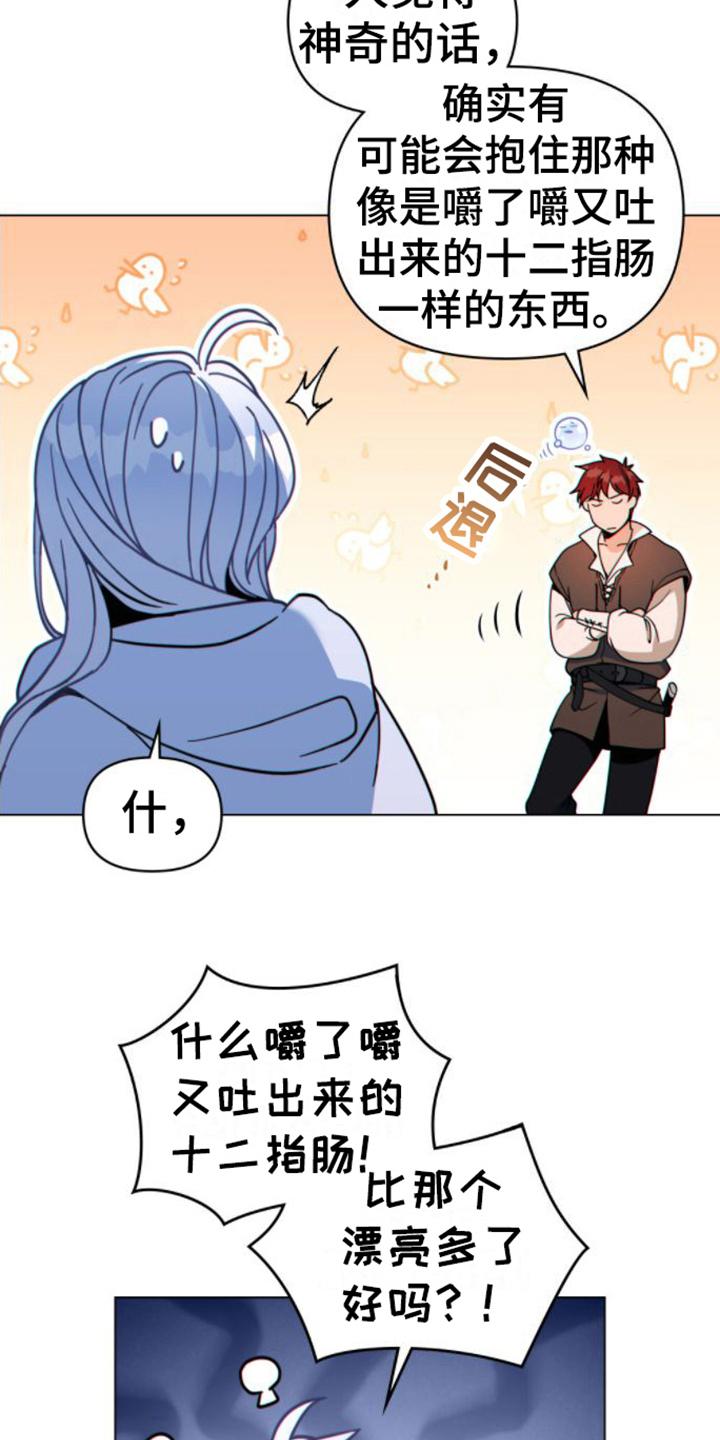 转世白月光 - 第22章：奇怪 - 第10张图