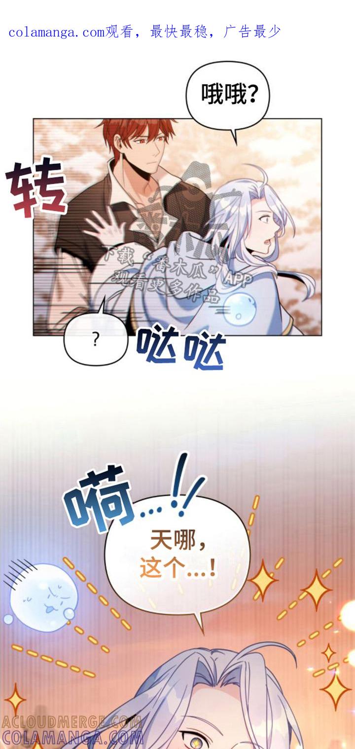 转世白月光 - 第22章：奇怪 - 第1张图