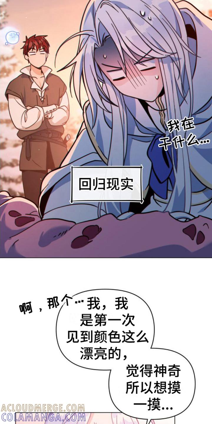 转世白月光 - 第22章：奇怪 - 第7张图