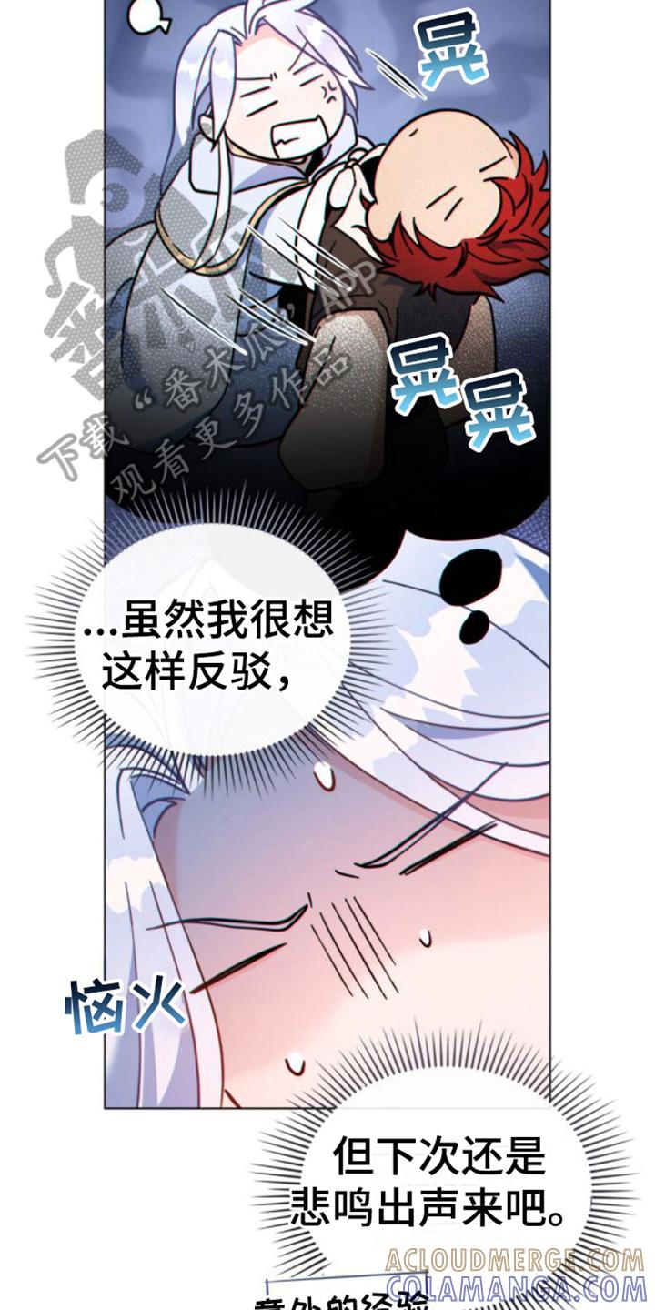 转世白月光 - 第22章：奇怪 - 第11张图