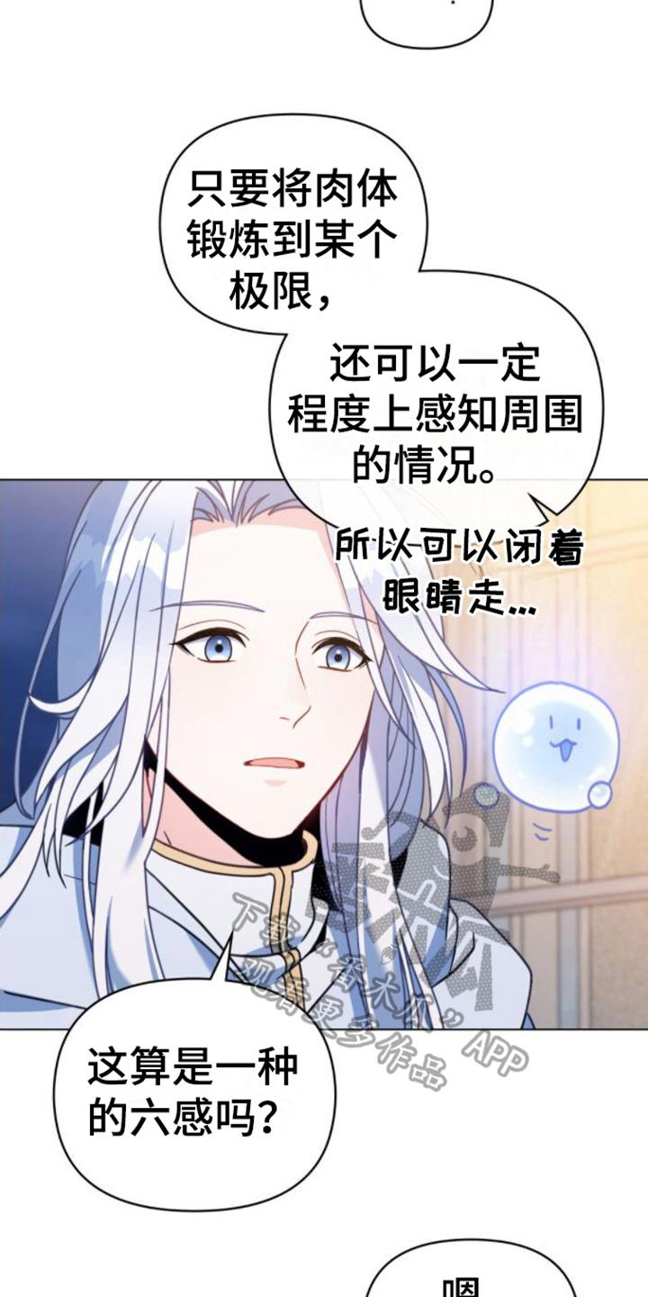 转世白月光 - 第23章：第六感 - 第14张图