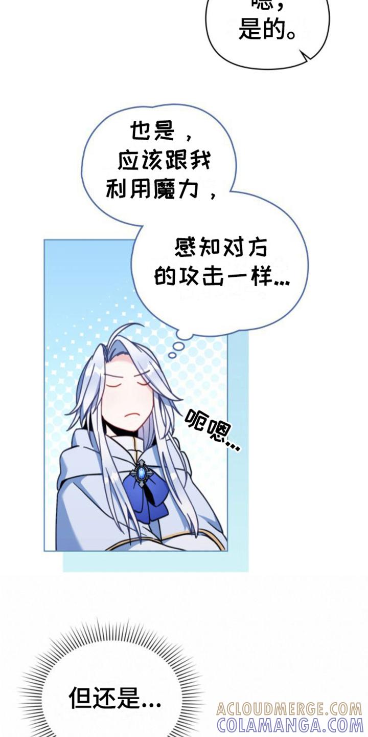 转世白月光 - 第23章：第六感 - 第15张图