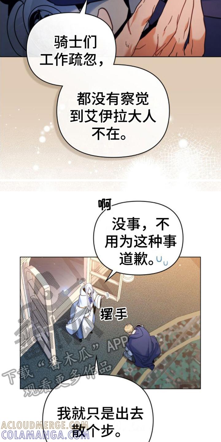 转世白月光 - 第23章：第六感 - 第3张图