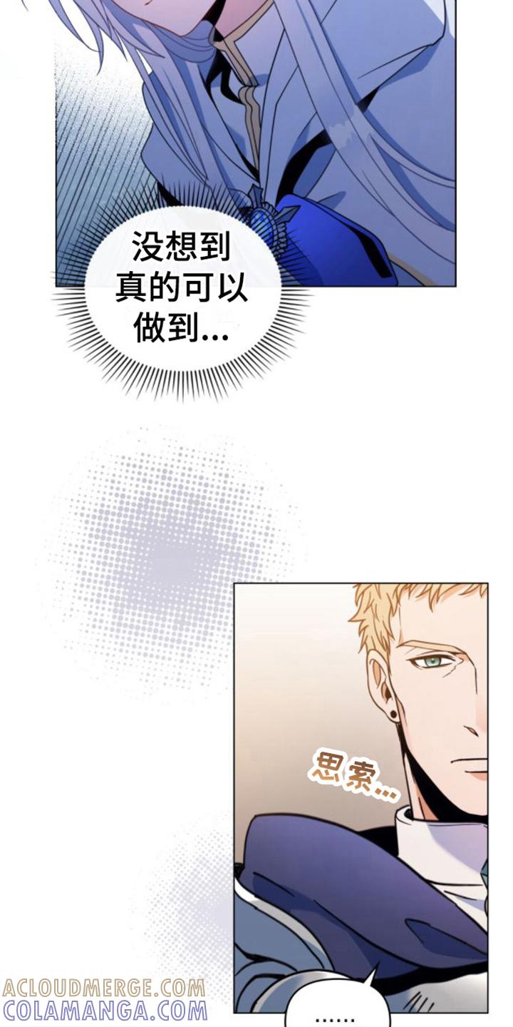 转世白月光 - 第23章：第六感 - 第13张图