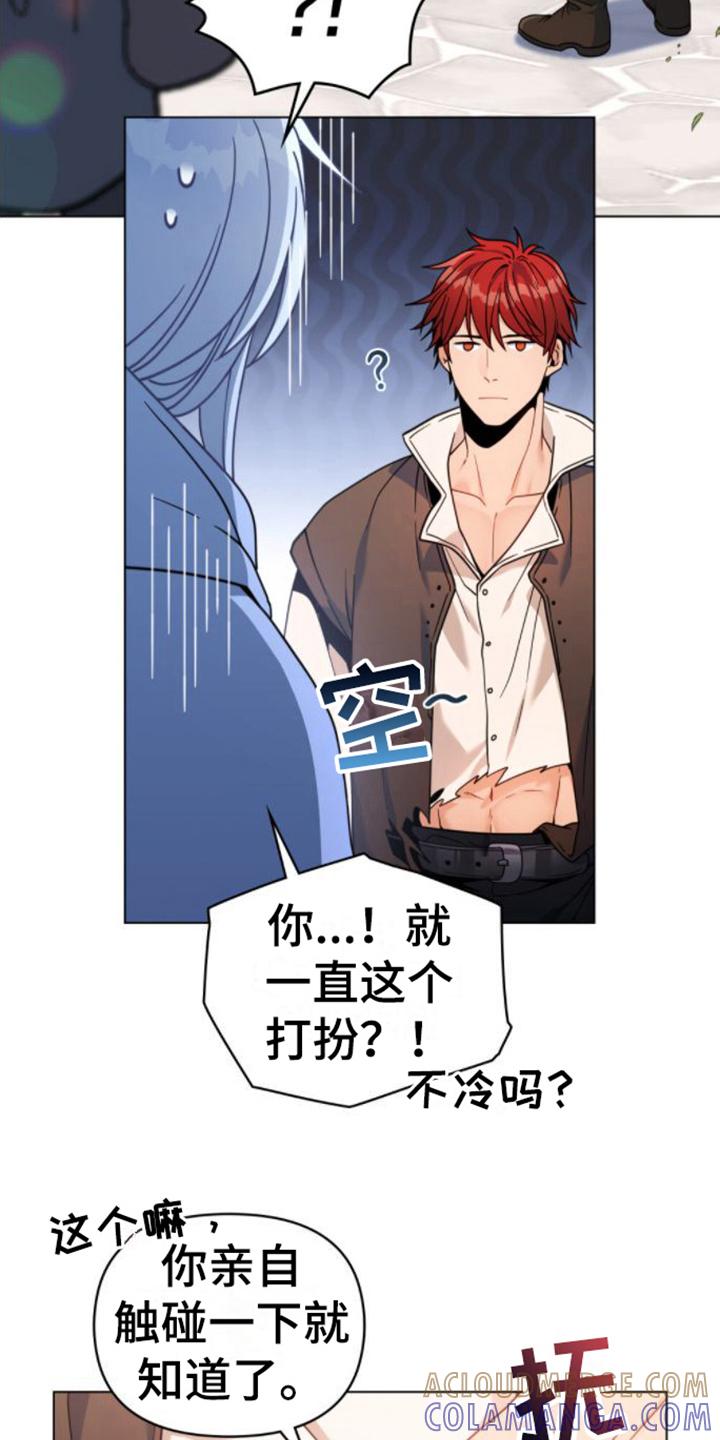 转世白月光 - 第23章：第六感 - 第19张图