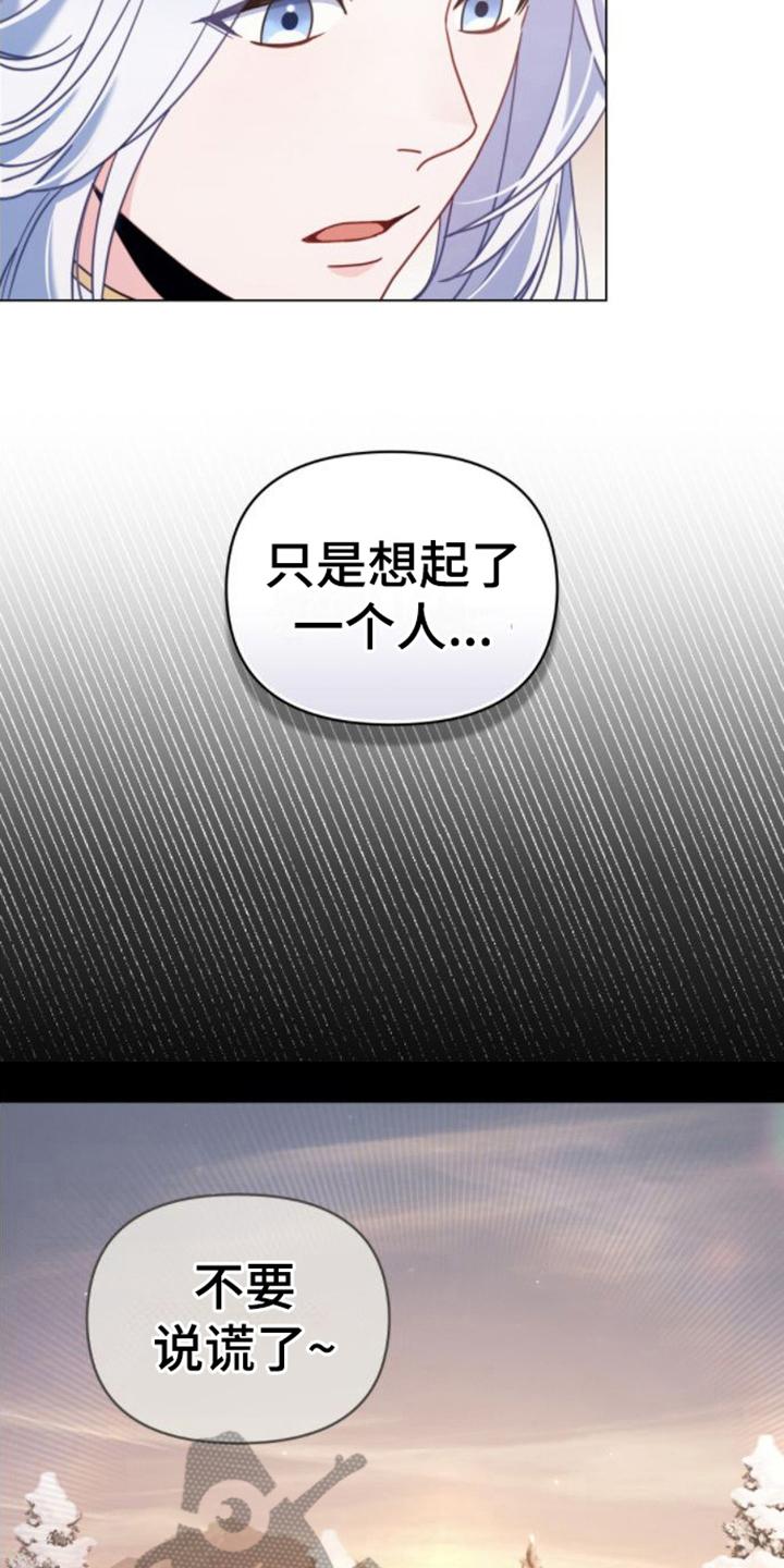 转世白月光 - 第23章：第六感 - 第8张图