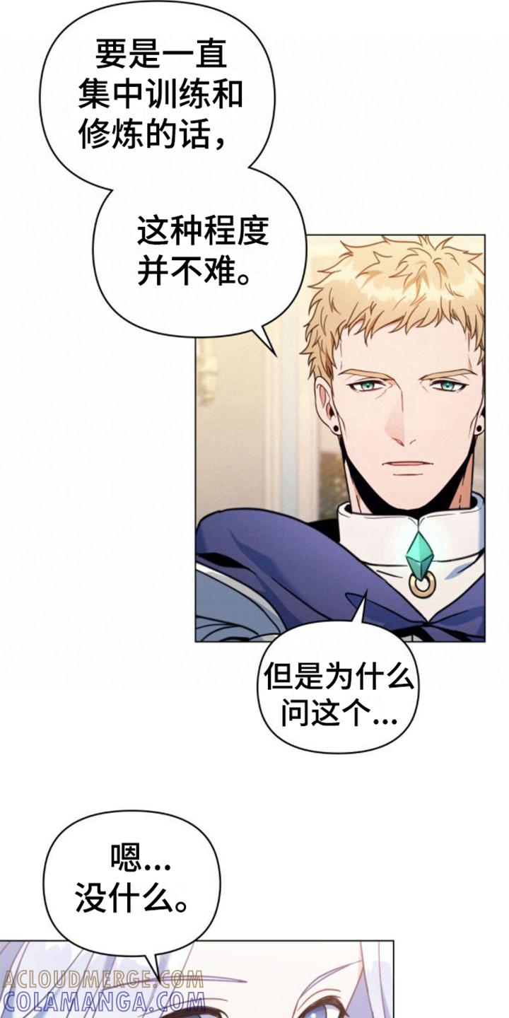 转世白月光 - 第23章：第六感 - 第7张图