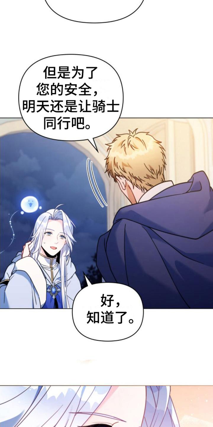 转世白月光 - 第23章：第六感 - 第4张图