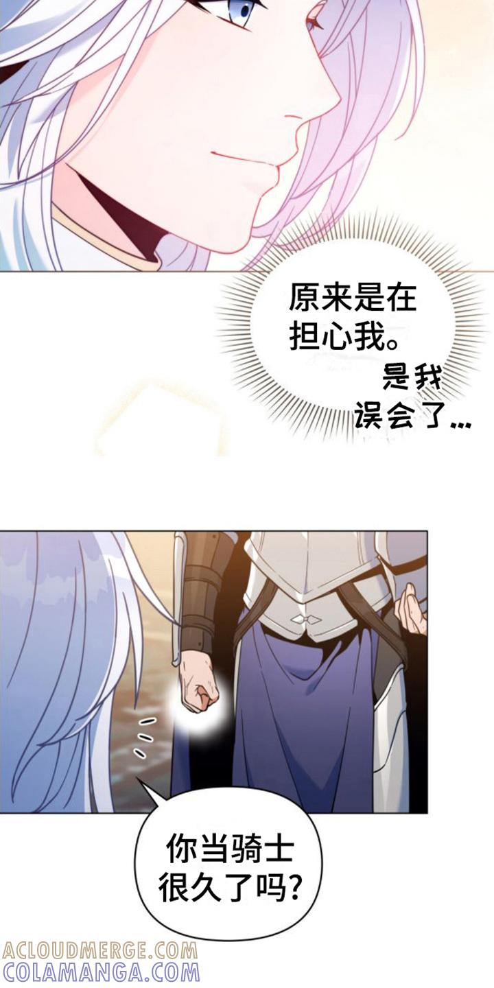 转世白月光 - 第23章：第六感 - 第5张图