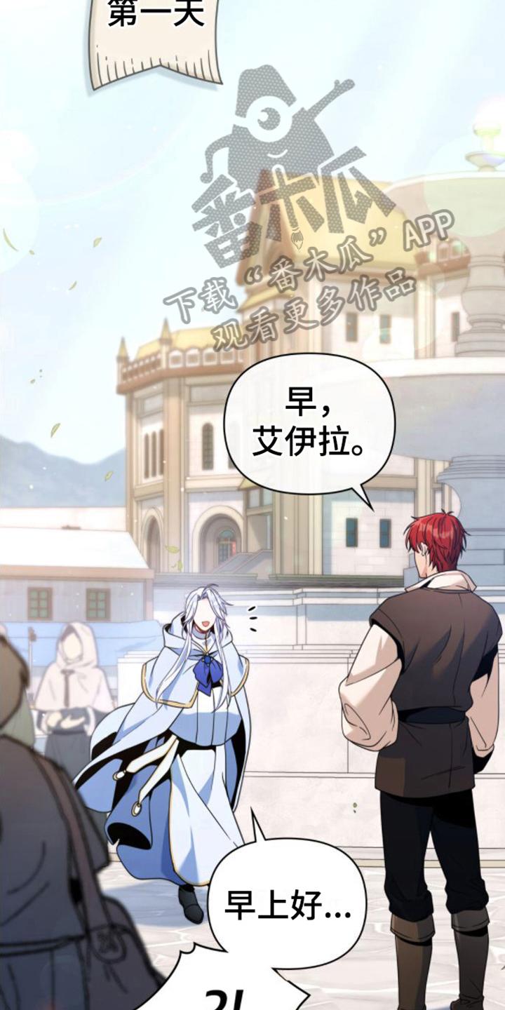 转世白月光 - 第23章：第六感 - 第18张图