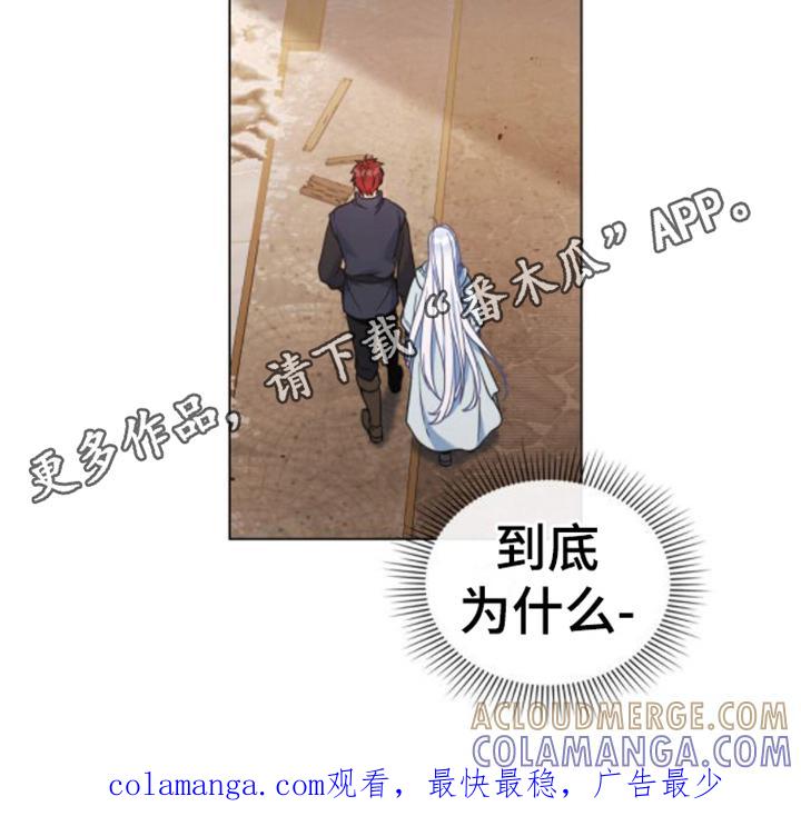 转世白月光 - 第24章：疑惑 - 第19张图