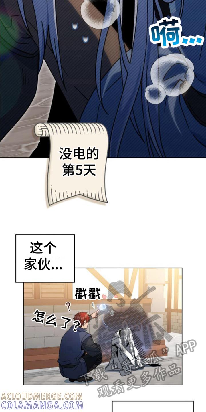 转世白月光 - 第24章：疑惑 - 第9张图