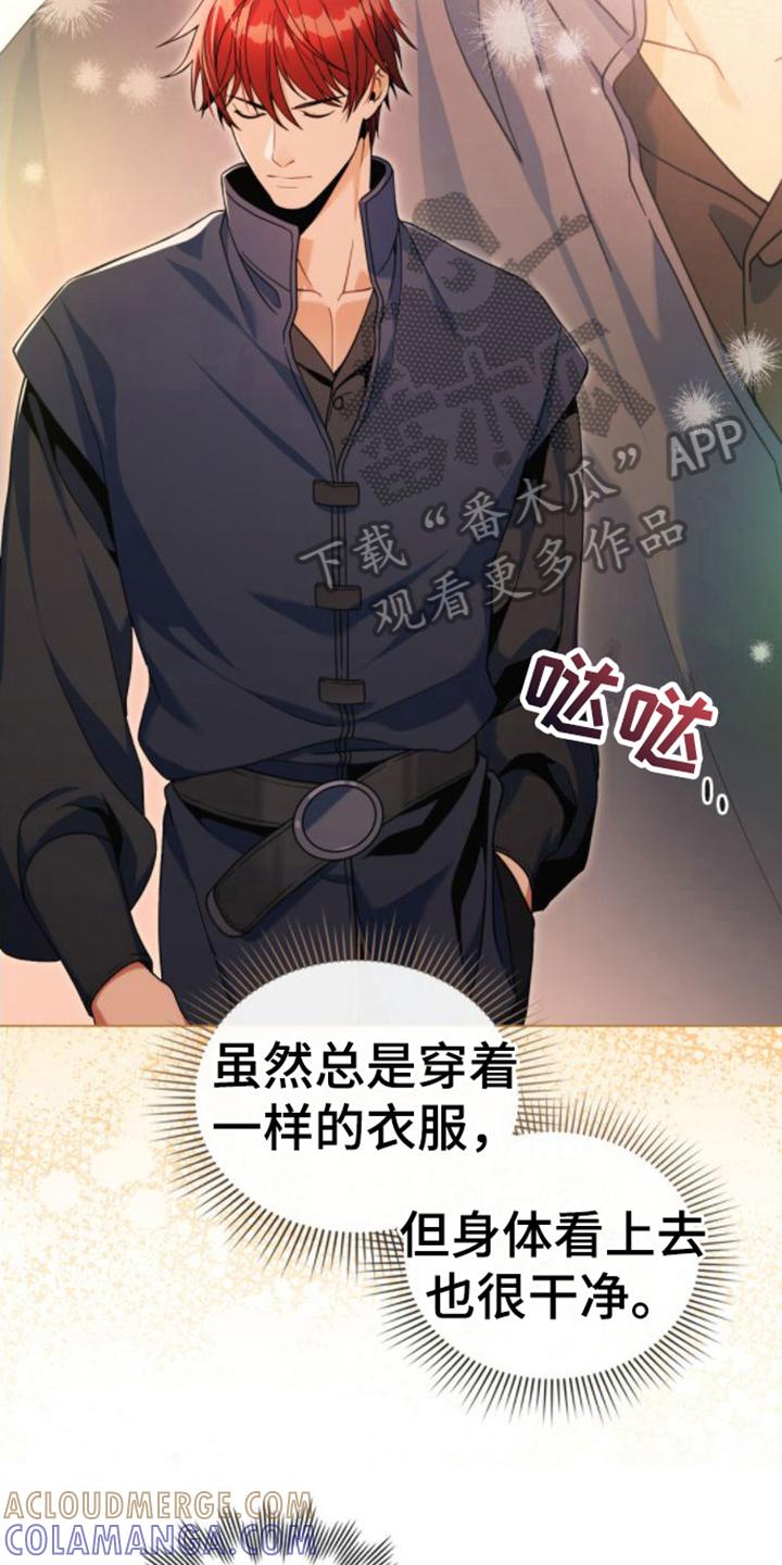 转世白月光 - 第24章：疑惑 - 第17张图