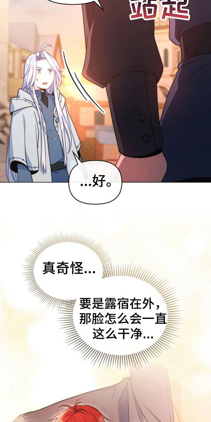 转世白月光 - 第24章：疑惑 - 第16张图