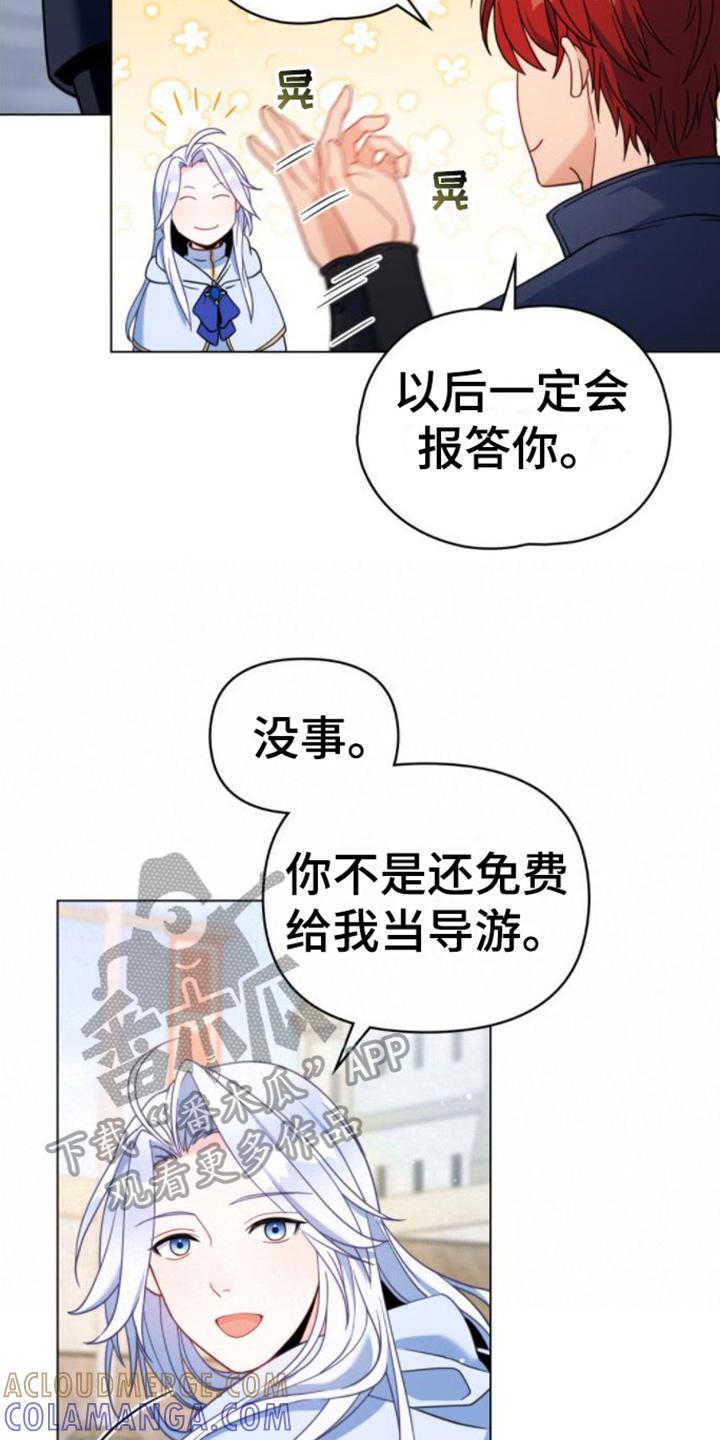 转世白月光 - 第24章：疑惑 - 第5张图