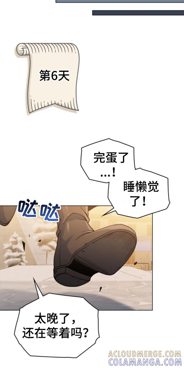 转世白月光 - 第24章：疑惑 - 第11张图