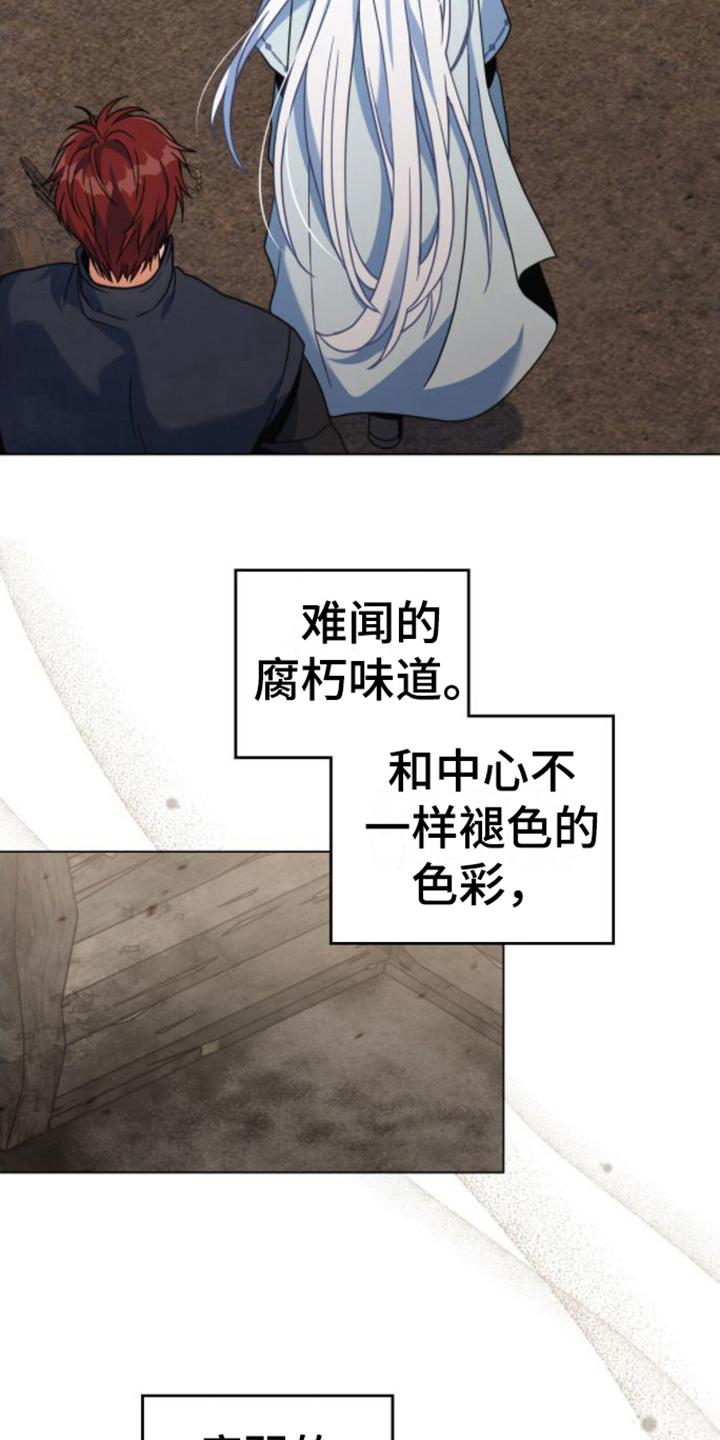 转世白月光 - 第25章：贫民窟 - 第6张图