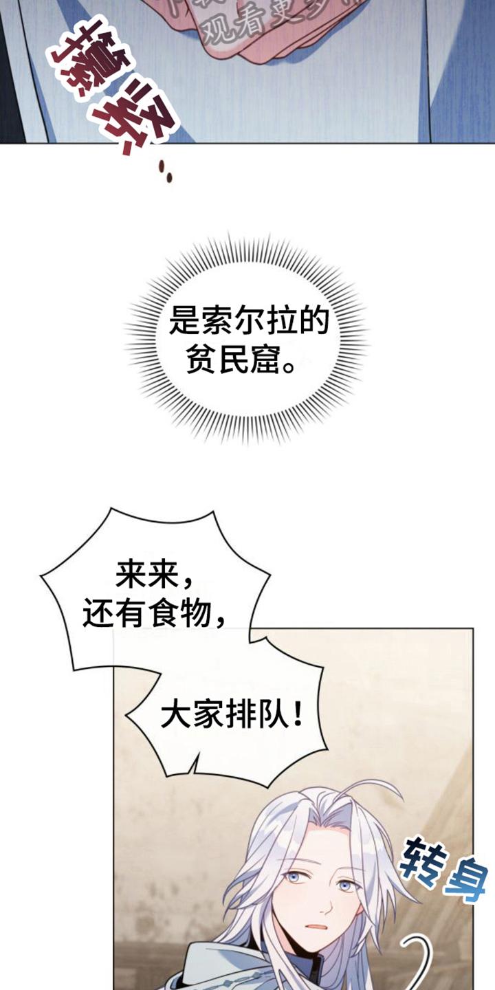 转世白月光 - 第25章：贫民窟 - 第8张图