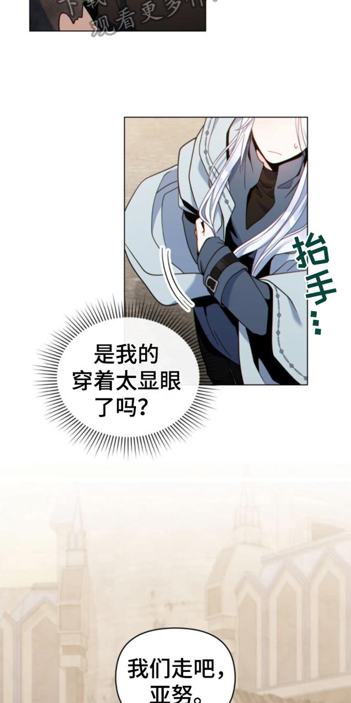 转世白月光 - 第25章：贫民窟 - 第18张图